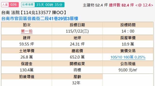 台南法拍透天-1