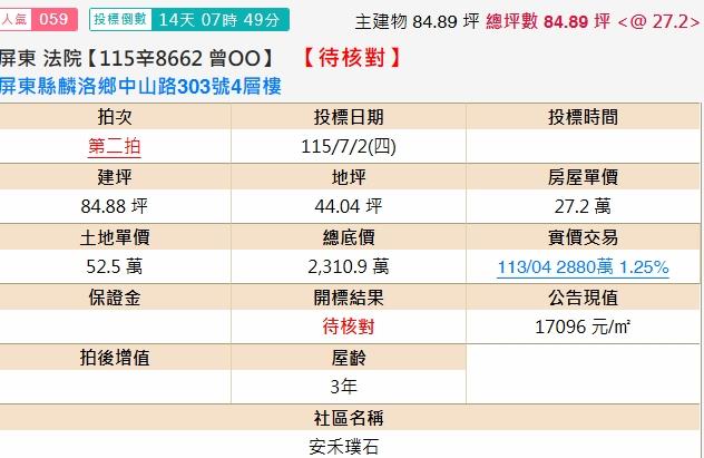 屏東麟洛法拍透天-1