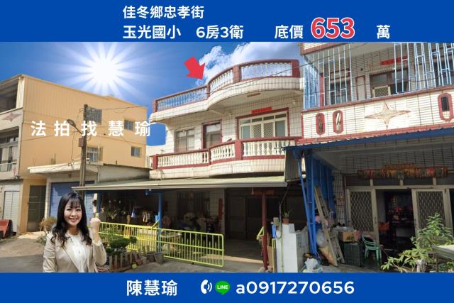 屏東佳冬法拍透天-0