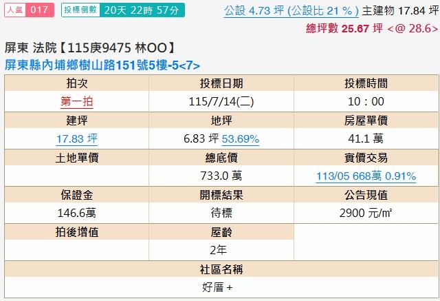 內埔華廈法拍-1