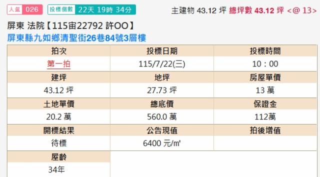 屏東九如拍賣透天-1