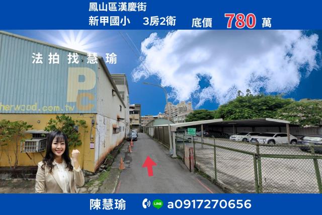 高雄鳳山透天拍賣-0