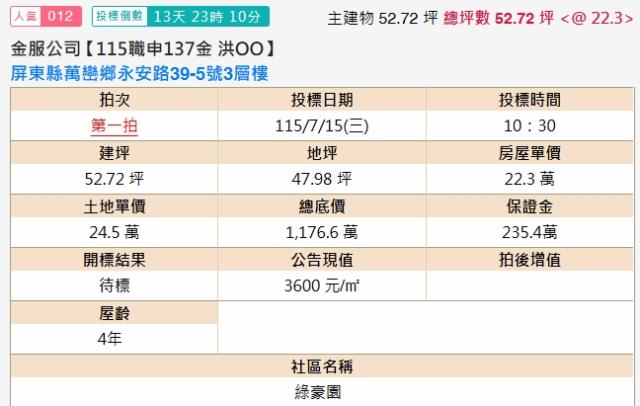 屏東萬巒透天法拍-1
