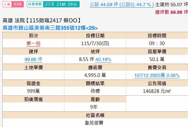 高雄鼓山大樓法拍-1