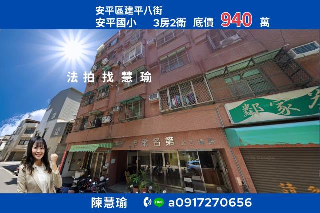安平華廈法拍-0