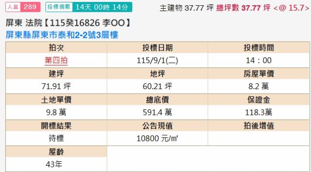 屏東市透天法拍-1