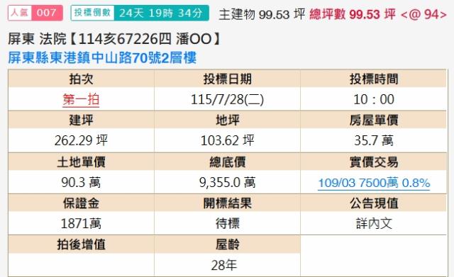 東港透天法拍-1