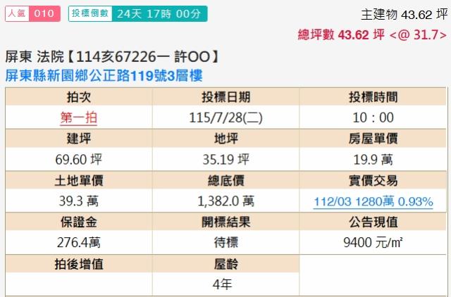 新園法拍透天-1