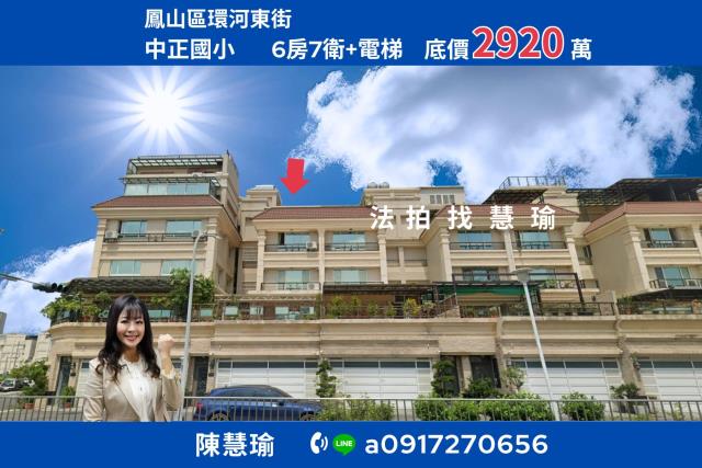 高雄鳳山透天法拍-0