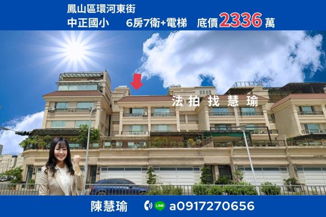 高雄鳳山透天法拍-0