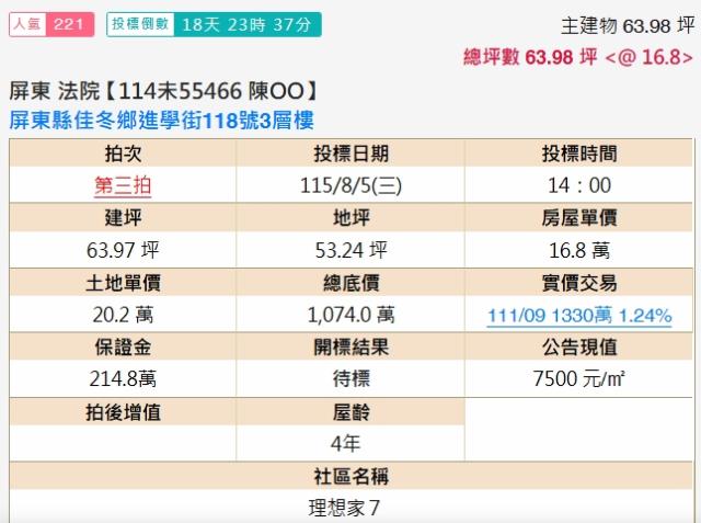 屏東透天拍賣-1