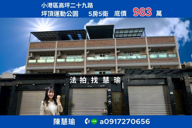 小港透天法拍-0