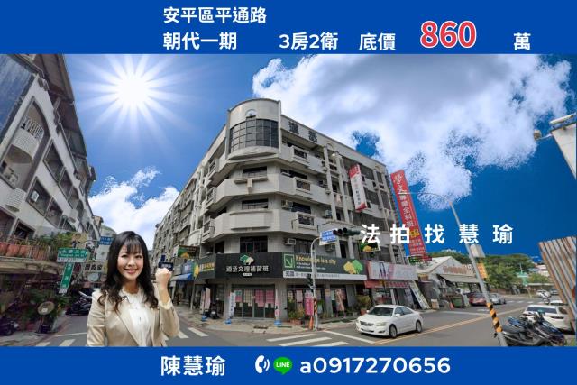 安平華廈法拍-0
