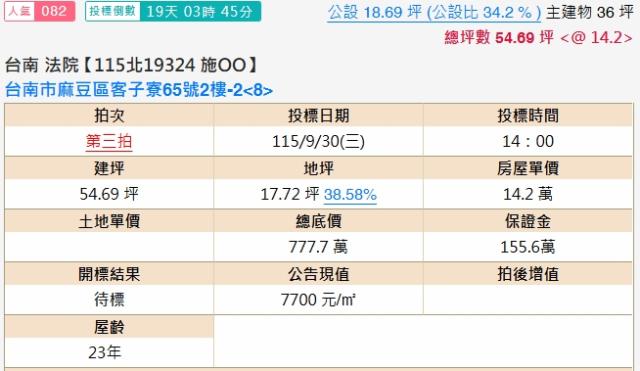 台南麻豆大樓法拍-2