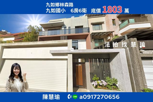 屏東九如法拍透天-0