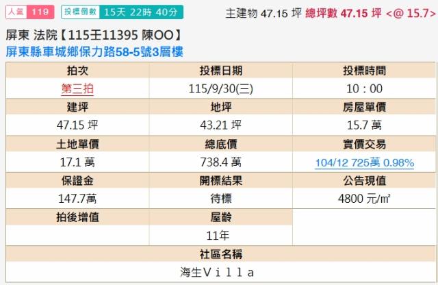 屏東車城透天法拍-1