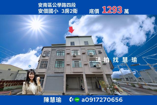 台南安南拍賣透天-0