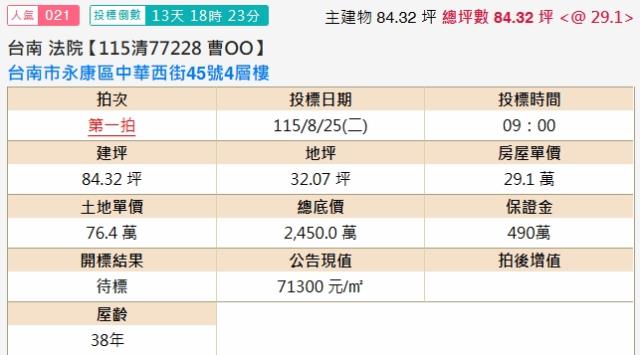 永康透天法拍-1