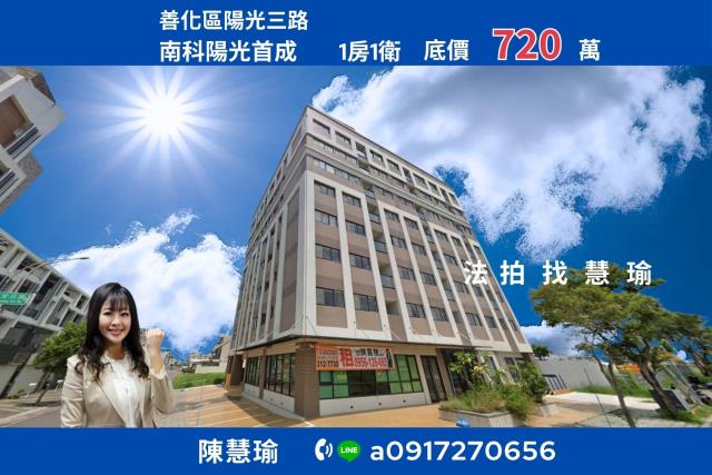 台南華廈法拍-0