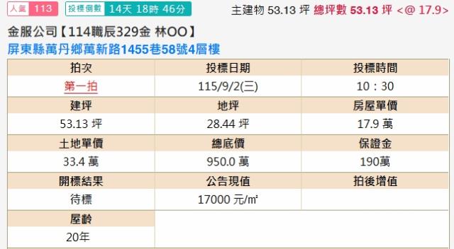 屏東萬丹法拍透天-1