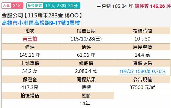 小港法拍透天-1