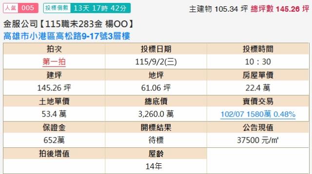 小港法拍透天-1