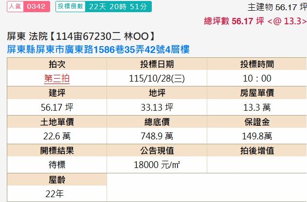 屏東屏東市透天法拍-1