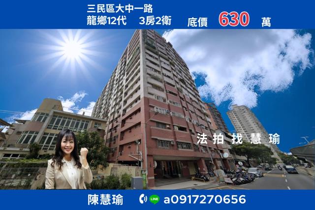 三民區大樓拍賣-0