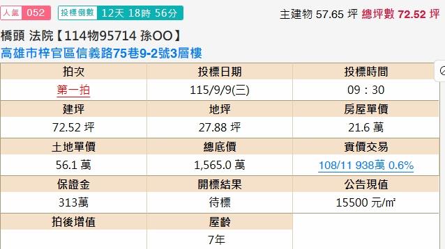 梓官法拍透天-1