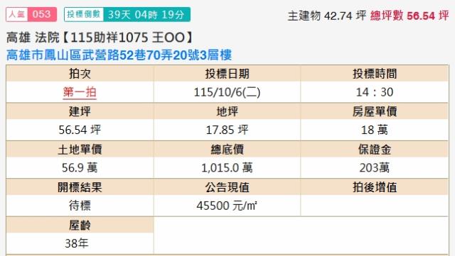 高雄透天法拍-1