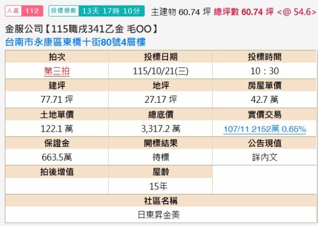 台南永康法拍透天-1
