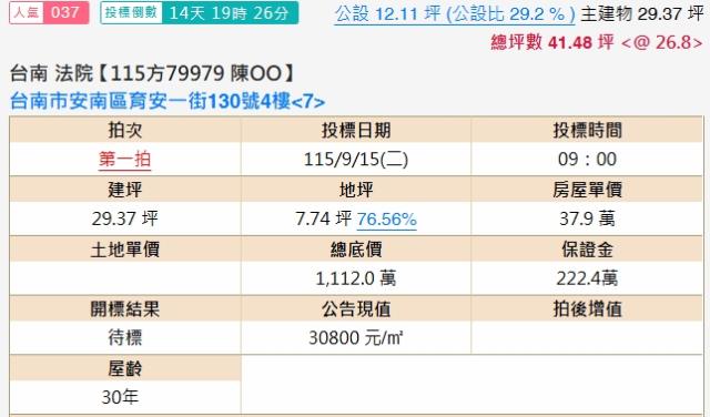 安南華廈法拍-1