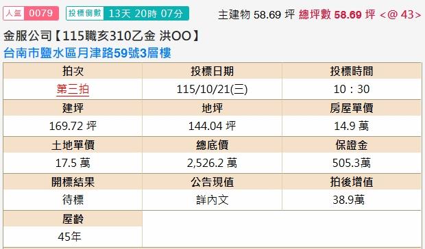 台南透天法拍-1