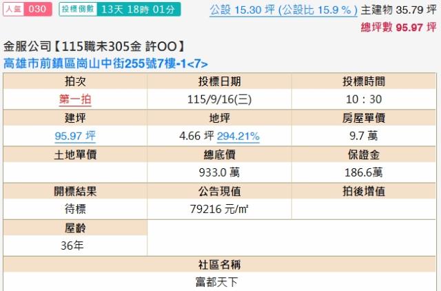 高雄法拍華廈-1