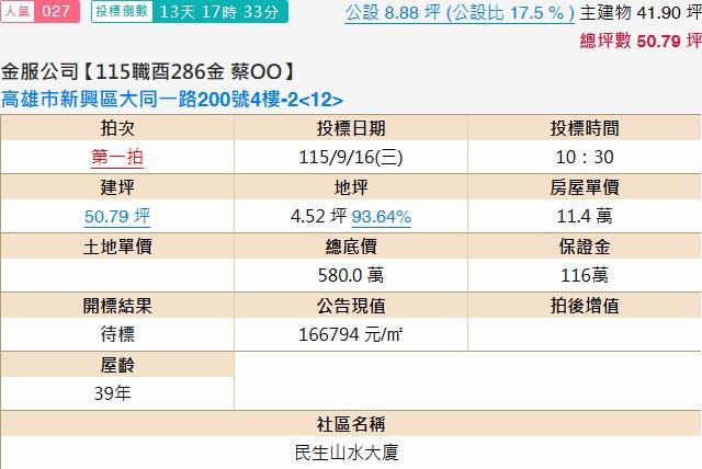 高雄拍賣華廈-1