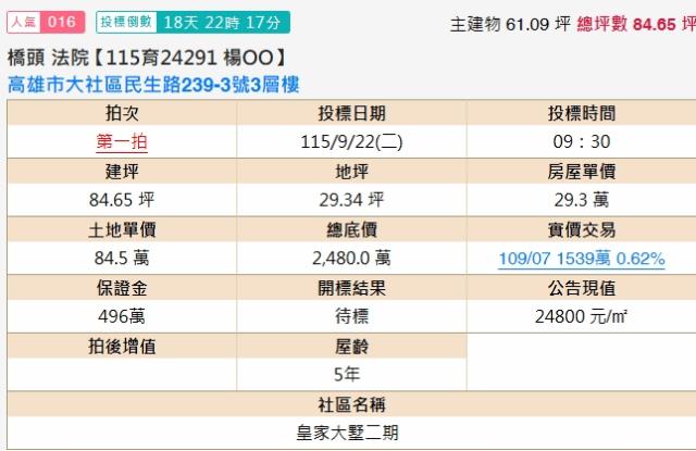 高雄大社透天法拍-1