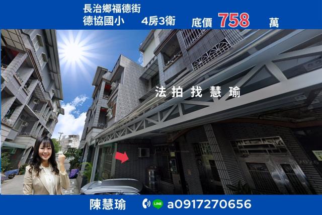 屏東長治法拍透天-0