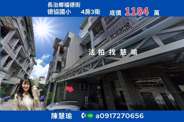 屏東長治法拍透天-0