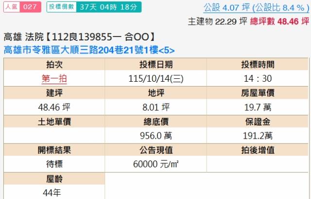 苓雅法拍公寓-1