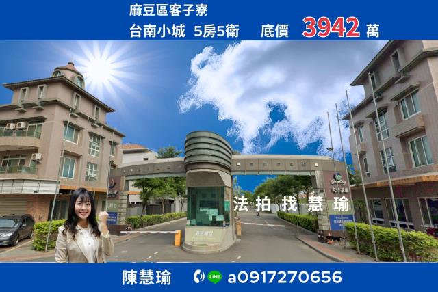 台南麻豆法拍透天-0