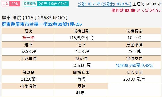 屏東屏東市法拍公寓-1