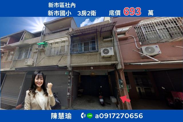 台南新市透天法拍-0