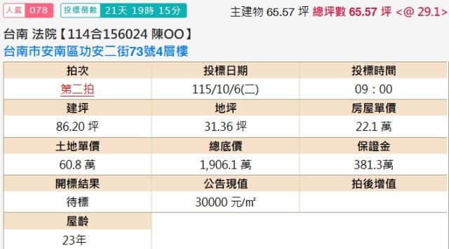 台南法拍透天-1
