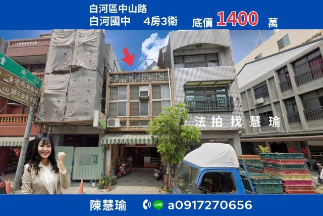 台南白河透天法拍-0