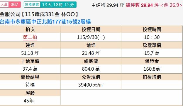 永康法拍透天-1