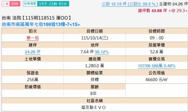 台南南區拍賣大樓-1