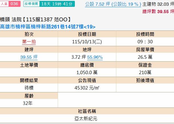 楠梓大樓法拍-1