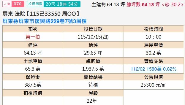 屏東市法拍透天-1