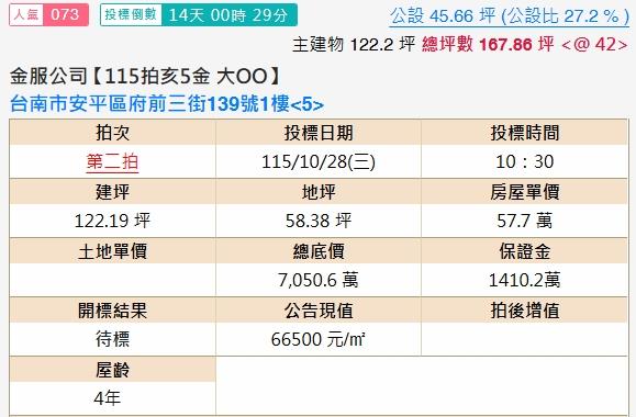 安平法拍旅宿-1
