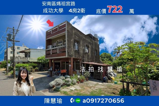 安南透天法拍-0